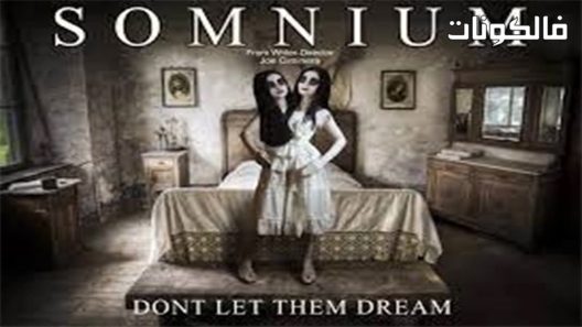 فيلم Somnium 2018 السومنيوم موقع عرب سيد