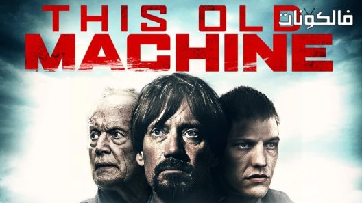 فيلم This old machine 2017 هذا الجهاز القديم موقع السينما للجميع