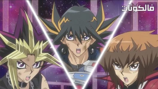 فيلم Yu-Gi-Oh! Bonds Beyond Time 2010 يو-جي-أوه! صداقة تتجاوز الزمان والمكان موقع شاهد فور يو