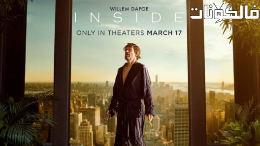 فيلم Inside 2023 في الداخل موقع سيما فور