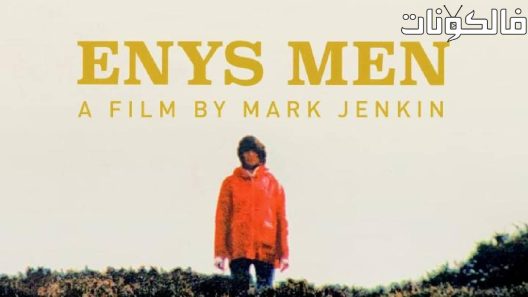 فيلم Enys Men 2022 اينيس مين موقع اكوام