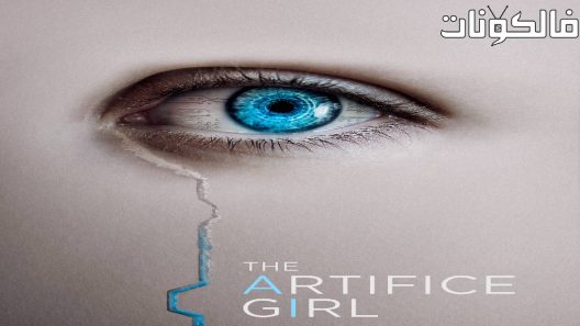 فيلم The Artifice Girl 2023 الفتاة المصنّعة موقع ماي سيما