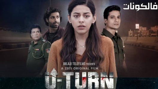 فيلم U Turn 2023 يو تيرن موقع السينما للجميع