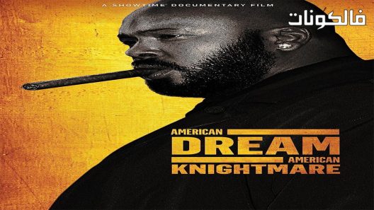فيلم American Dream American Knightmare 2018 الحلم الأمريكي / فارس أمريكي موقع سيما فور اب