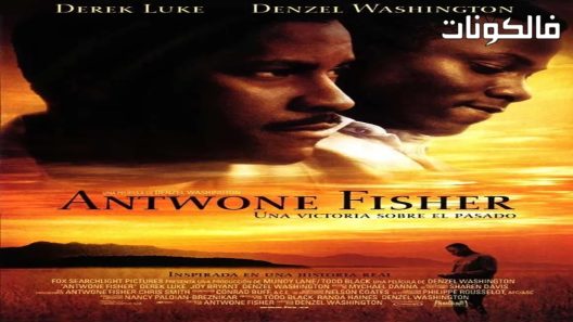 فيلم Antwone Fisher 2002 أنتون فيشر موقع فشار
