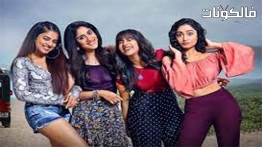 فيلم Anukunnadhi Okkati Aynadhi Okkati 2020 الذي هو واحد موقع شاهد فور يو