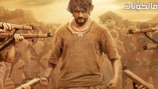 فيلم August 16 1947 2023 16 أغسطس 1947 موقع اكوام