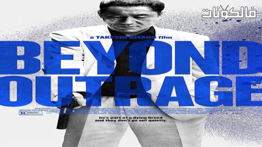 فيلم Beyond Outrage 2012 ما وراء الغضب موقع ايجي بست