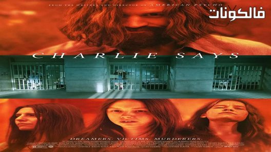 فيلم Charlie Says 2018 يقول تشارلي موقع ايجي بست