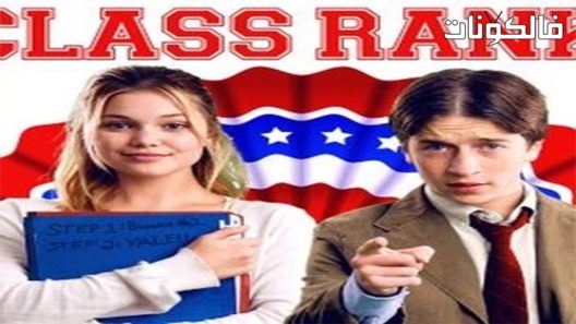 فيلم Class Rank 2017 الطبقة رتبة موقع ماي سيما