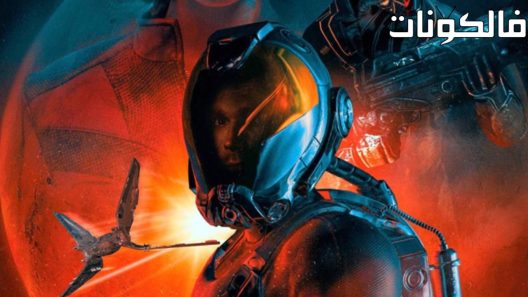 فيلم Colonials 2023 المستعمرات موقع شاهد فور يو