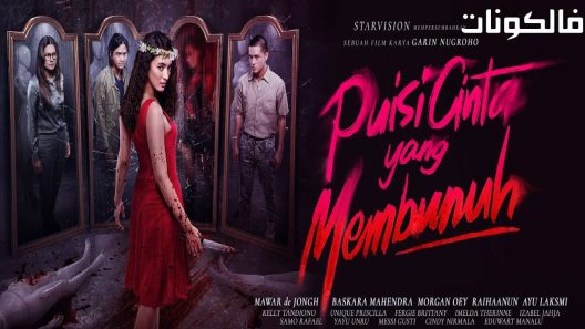 فيلم Deadly Love Poetry 2022 شعر الحب القاتل موقع سيما فور اب