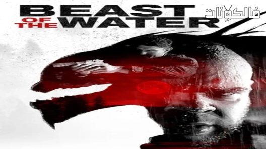 فيلم Enuattii 2017 وحش الماء موقع عرب ليونز