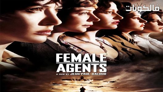 فيلم Female Agents 2008 العميلات موقع فاصل اعلاني
