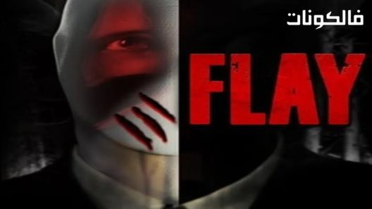 فيلم Flay 2018 فلي موقع فشار