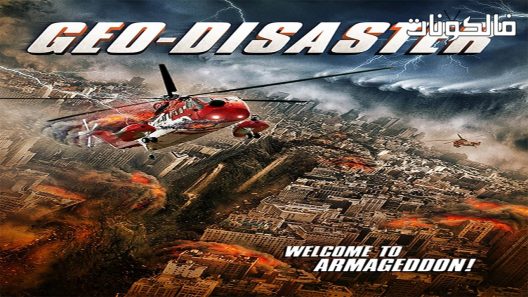 فيلم Geo Disaster 2017 كارثة أرضية موقع ايجي بست