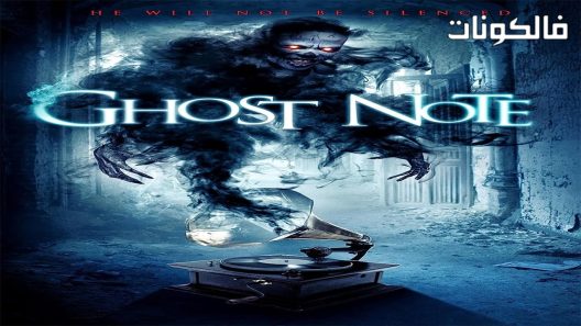 فيلم Ghost Note 2017 ملاحظة الأشباح موقع سيما كلوب
