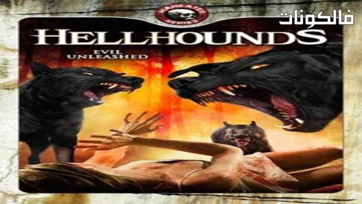 فيلم Hellhounds 2009 كلاب الجحيم موقع فاصل اعلاني