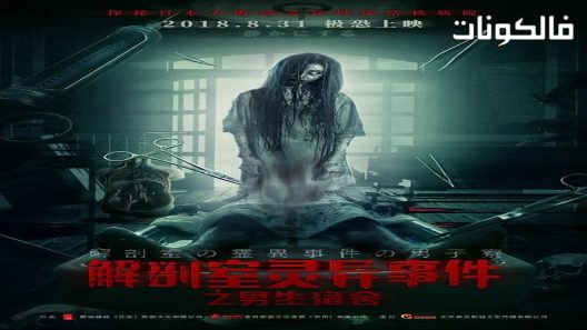 فيلم Inside the Boys 2018 داخل الأولاد موقع فشار