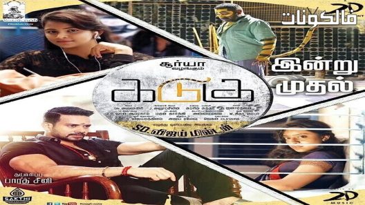 فيلم Kadugu 2017 كادوغو موقع شاهد فور يو