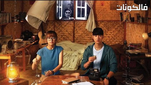 فيلم Low Season 2020 موسم منخفض موقع عرب سيد