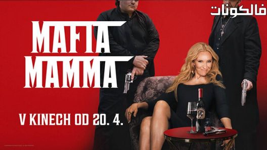 فيلم Mafia Mamma 2023 مافيا ماما موقع عرب سيد