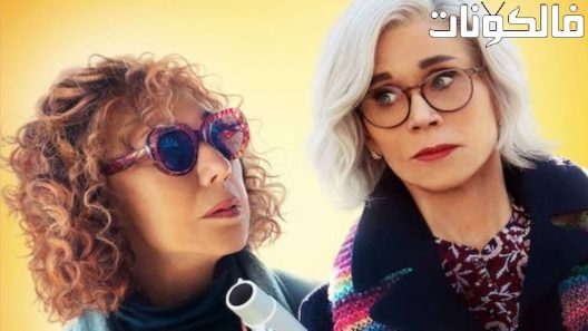 فيلم Moving On 2022 المضي قدما موقع ايجي بست