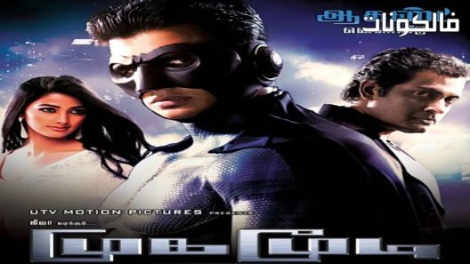 فيلم Mugamoodi 2012 موغامودي موقع فاصل اعلاني