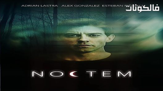 فيلم Noctem 2017 نوكتيم موقع فشار