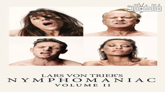 فيلم Nymphomaniac Vol I 2013 الشبق: الجزء الأول موقع موفيز فوريو