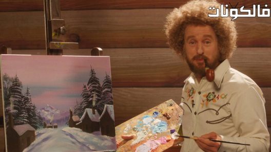 فيلم Paint 2023 الرسام موقع سيما فور يو