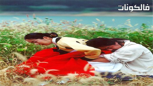 فيلم Painted Fire 2002 النار المطلية موقع سيما فور اب