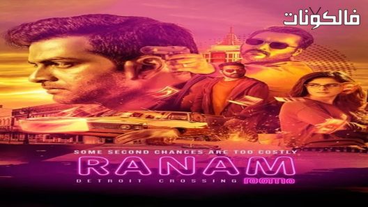 فيلم Ranam 2018 رنام موقع فشار