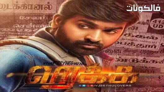 فيلم Rekka 2016 ريكا موقع فشار