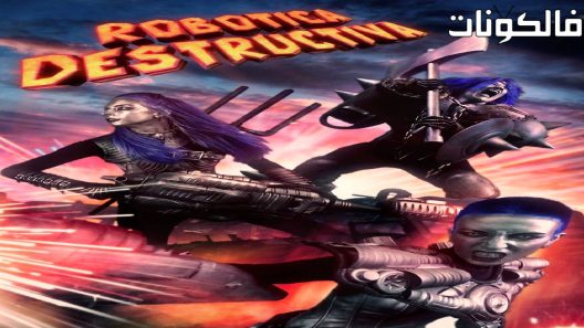 فيلم Robotica Destructiva 2023 روبوتيكا ديستيفا موقع سيما فور اب
