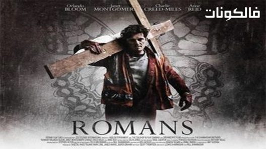 فيلم Romans 2017 انتقام موقع عرب ليونز