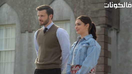 فيلم Royal Rendezvous 2023 الموعد الملكي موقع فشار