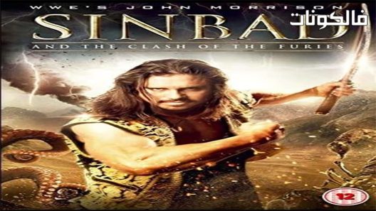 فيلم Sinbad and the War of the Furies 2016 سندباد وحرب الغضب موقع عرب سيد