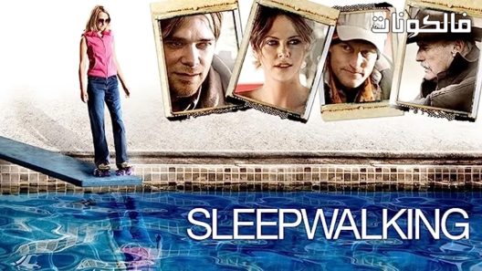 فيلم Sleepwalking 2008 المشي أثناء النوم موقع ماي سيما