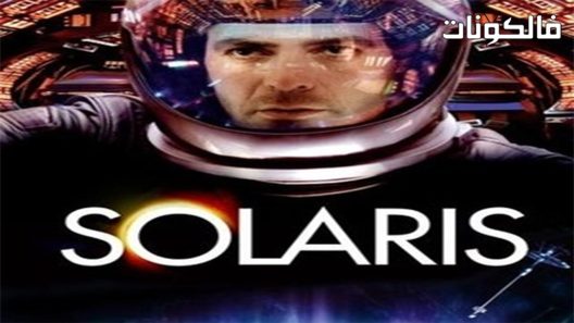 فيلم Solaris 2002 سولاريس موقع ايجي بست