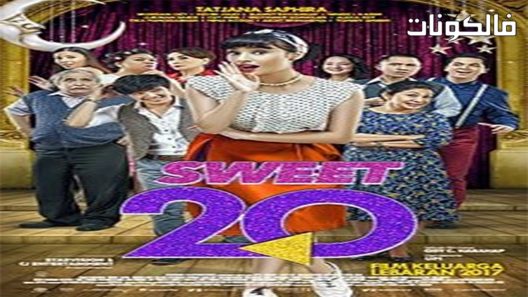فيلم Sweet20 2017 حلو 20 موقع سيما كلوب