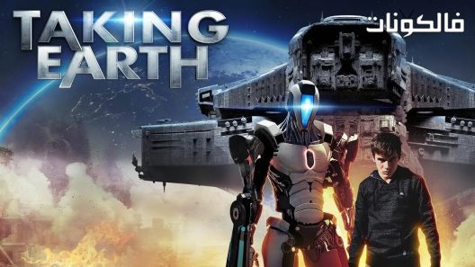 فيلم Taking Earth 2017 أخذ الأرض موقع ايجي بست