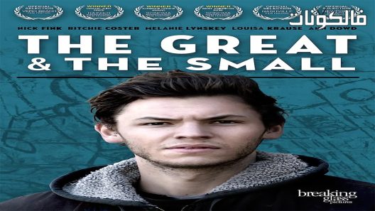 فيلم The Great and The Small 2016 العظيم والصغير موقع شاهد فور يو