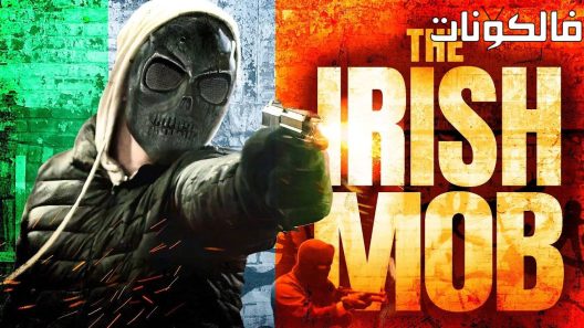 فيلم The Irish Mob 2023 الغوغاء الأيرلنديون موقع اكوام