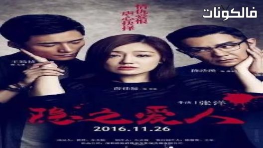 فيلم Through The Eye 2017 من خلال العين موقع فاصل اعلاني