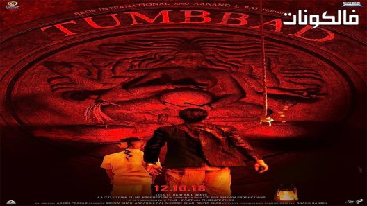 فيلم Tumbbad 2018 تومباد موقع فشار