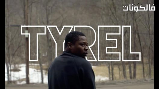 فيلم Tyrel 2018 تايرل موقع سيما فور اب