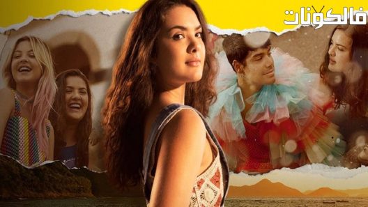 فيلم Um Ano Inesquecível – Verão 2023 أم أنو إنسكيسيفيل – فيراو موقع سيما فور اب