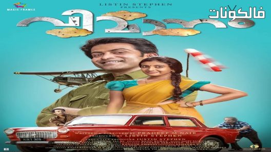 فيلم Vimaanam 2017 فيمانام موقع سيما فور اب
