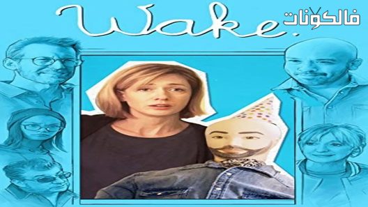 فيلم Wake 2018 استيقظ. موقع شاهد فور يو